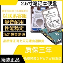 充新0通电笔记本2.5寸机械硬盘sata串口250G 320G 500G1TB硬盘