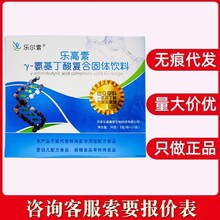 乐尔素乐高素Y-氨基丁酸复合固体饮料12袋/盒无痕代发现货速发