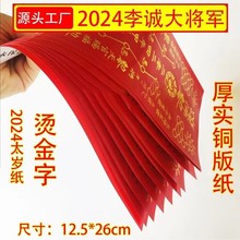 2024年甲辰龙年 属龙狗牛羊兔本命年平安十二生肖太岁锦囊福袋包