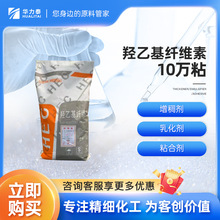 广州可替代阿克苏羟乙基纤维素粉 10万粘度 工业增稠剂 涂料日化