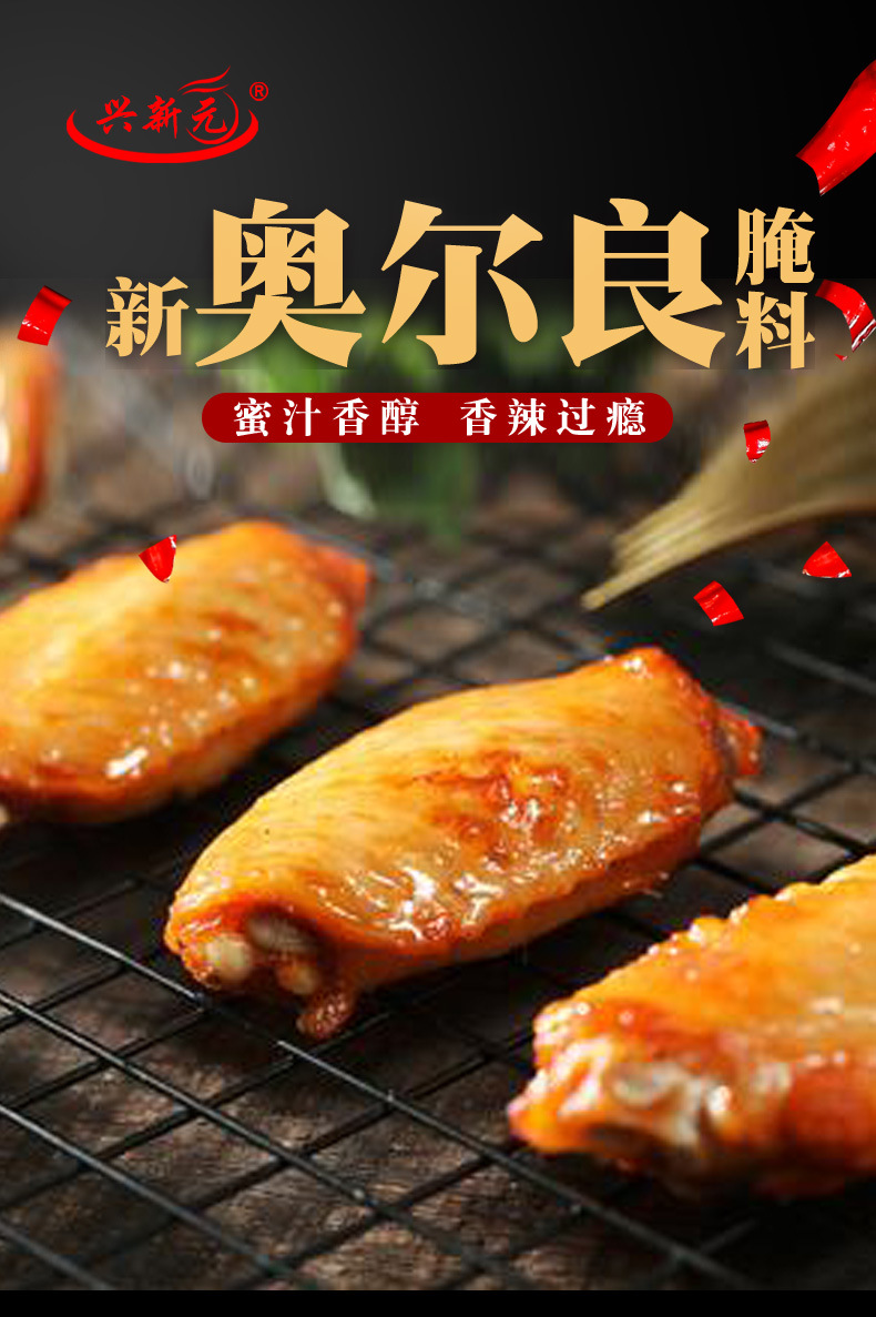 新奥尔良烤翅腌料25kg香辣炸鸡腌料烤肉烤鸡翅烧烤调味料餐饮批发