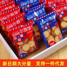 网红日式小圆饼海盐小饼干零食小包装休闲即食办公室儿童 大礼包
