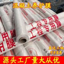 混凝土养护膜建筑工程膜塑料薄膜地膜工地养护覆盖膜工程专用地膜