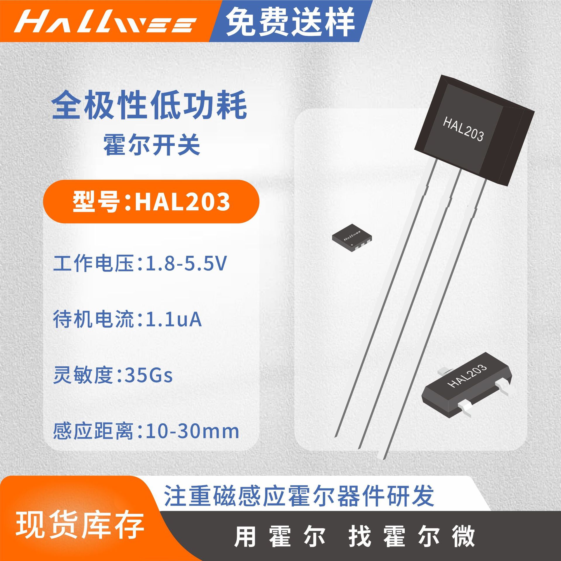 供应低功耗霍尔传感器HAL203 电子贺卡磁控霍尔开关 玩具霍尔ic