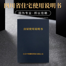 厂家批发各类证书仿皮烫金工艺证卡四川省住宅使用说明书定做