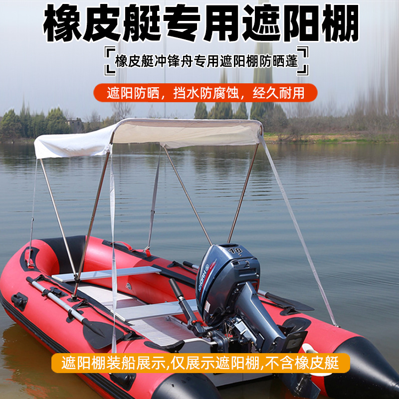 达伦斯冲锋舟橡皮艇遮阳棚遮阳伞钓鱼船防晒遮阳雨棚太阳伞可折叠