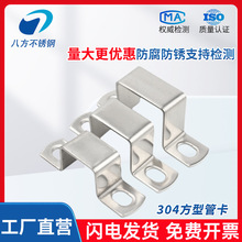 304不锈钢U型卡扣骑马卡方管固定卡U型固定件方卡卡箍方形抱箍