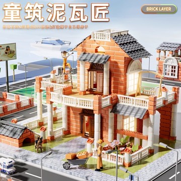 批发儿童积木男孩8一12岁泥瓦匠盖房子砌墙玩具小屋3拼装diy
