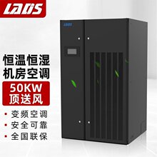 雷迪司 LADIS LSA2050GD 机房空调50KW风冷双压缩机恒温恒湿