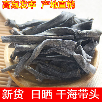 海带头干货厚天然福建霞浦特产日晒海带根头霞浦海产海鲜产品