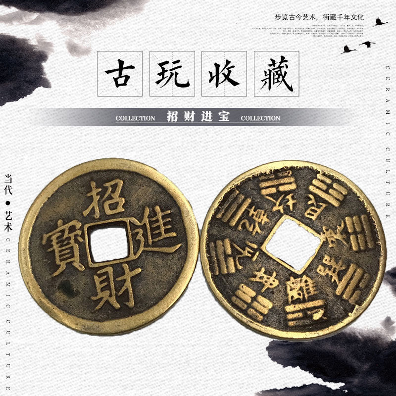 仿古玩古钱币收藏 仿古铜钱铜币 花钱 5cm招财进宝背八卦铜钱花钱