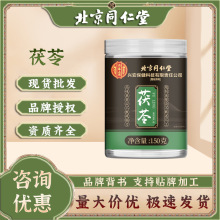 北京同仁堂茯苓丁新货白茯苓块煲汤泡水大块茯苓中药材新货批发