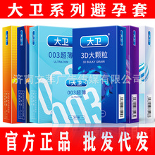 大卫避孕套冰火3D大颗粒螺纹安全套超薄光面薄滑大油量酒店套批发