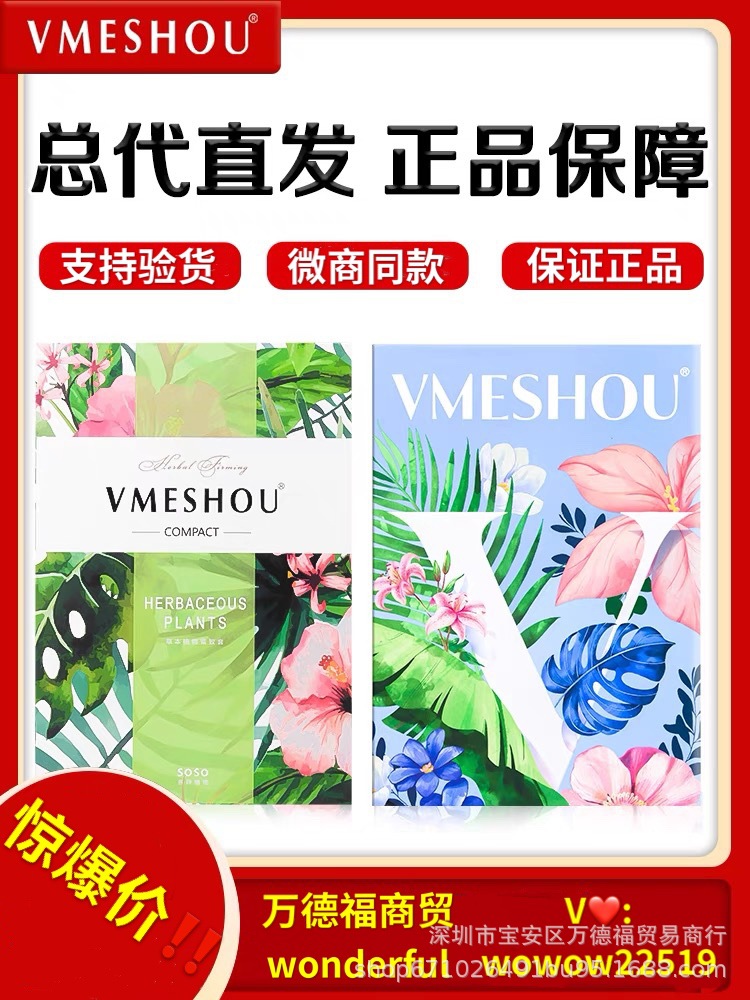 正品全码新款加强版唯蜜瘦vmesshou微商同款草本植物套盒热敷包