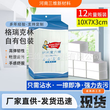 精品包装纳米海绵格瑞克林12片装清洁海绵擦魔术棉10*7*3洗碗海绵