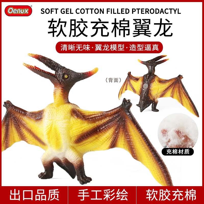 恐龙玩具儿童侏罗纪风神翼龙男女孩大号软胶仿真动物模型无齿翼龙