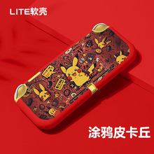 任天堂switch lite保护套磨砂TPU宝可梦皮卡丘半包软壳游戏配件