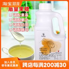 盾皇果糖1.6L 果汁调味液体糖浆 奶茶咖啡原料 饮料伴侣包邮