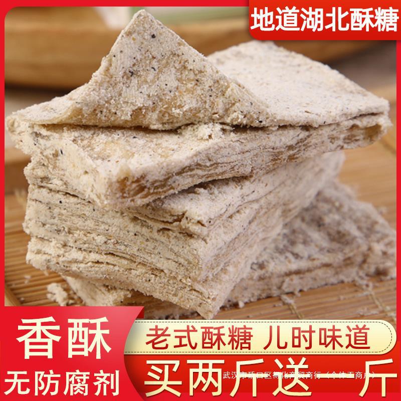 武汉武穴酥糖湖北特产黑白芝麻桂花生豆酥糖老式怀旧传统糕点