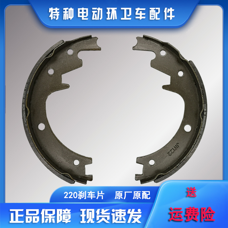 电动四轮环卫垃圾车220 250刹车片 制动蹄刹 金沙田 原厂配件