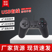 701USB有线游戏手柄1.5m线长PC电脑电视笔记本吃鸡双打手柄厂家