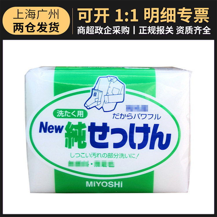 日本进口Miyoshi三芳香皂190g 温和洗护清洁内衣内裤肥皂一件代发