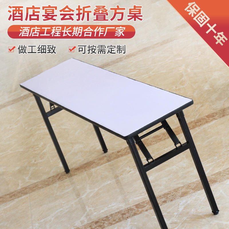 饭店五星级酒店长方形桌条桌培训折叠桌会议折叠桌多用折叠桌