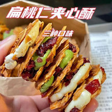 扁桃仁夹心酥拉丝牛轧杏仁脆片坚果饼干网红下午茶小吃休闲零食品