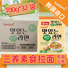 韩国进口方便面三养素食拉面好吃的拉面蔬菜拉面100g*32袋整箱