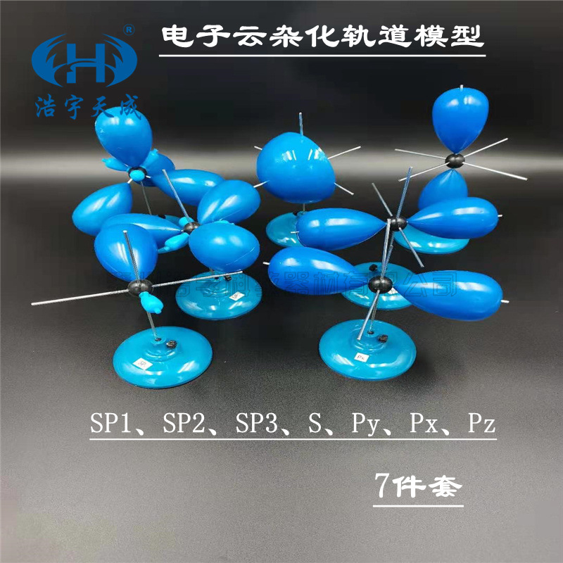 电子云杂化轨道模型7件套sdxdydz电子云spsp2sp3杂化轨道
