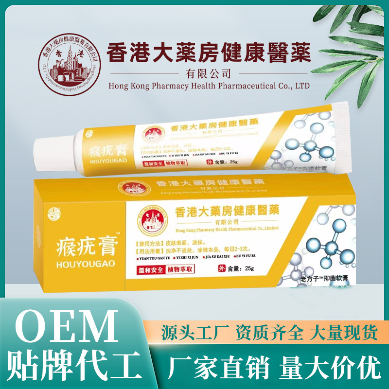 香港大药房瘊疣软膏小肉粒瘊子草本抑菌皮肤外用抖音电商热销爆品
