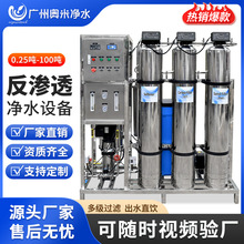 R0反渗透设备工业水处理设备商用净水器直饮水机去离子纯水机软化