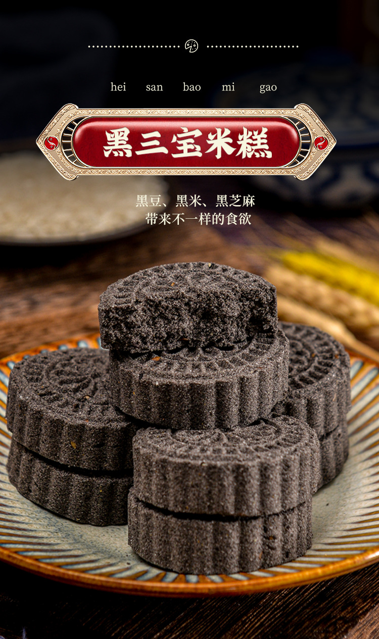 黑三宝黑芝麻米糕传统老式糕点代餐零食特产月饼早餐点心一件代发