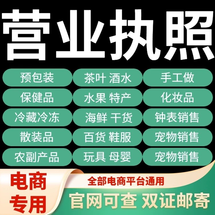 经营许可物出版音像制品兽药食品经营许可个体执照证电商抖音执照