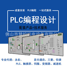 PLC自动化控制项目设计上门安装调试 PLC控制柜PLC编程程序设计