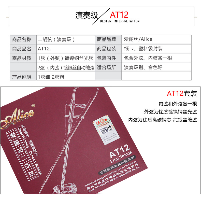 爱丽丝at12专业二胡弦内外套弦演奏家级银质二胡琴弦通用二胡配件