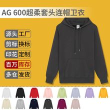 AG600超柔银狐绒套头连帽卫衣定制DTG潮牌宽松加厚纯色上衣绣刺绣