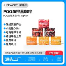 厂家定制水果风味PQQ血橙咖啡挂耳速溶咖啡B420速溶冷萃黑咖啡OEM