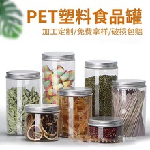 85口径Pet塑料透明罐   储存罐  坚果杂粮密封罐  收纳罐  防潮罐