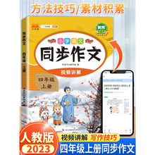 四年级上册同步作文2023人教版小学语文4年级上教材同步作文书 小