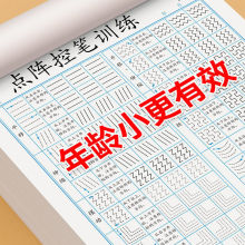 控笔训练小学生一年级硬笔本点阵笔画初学者入门练习代发