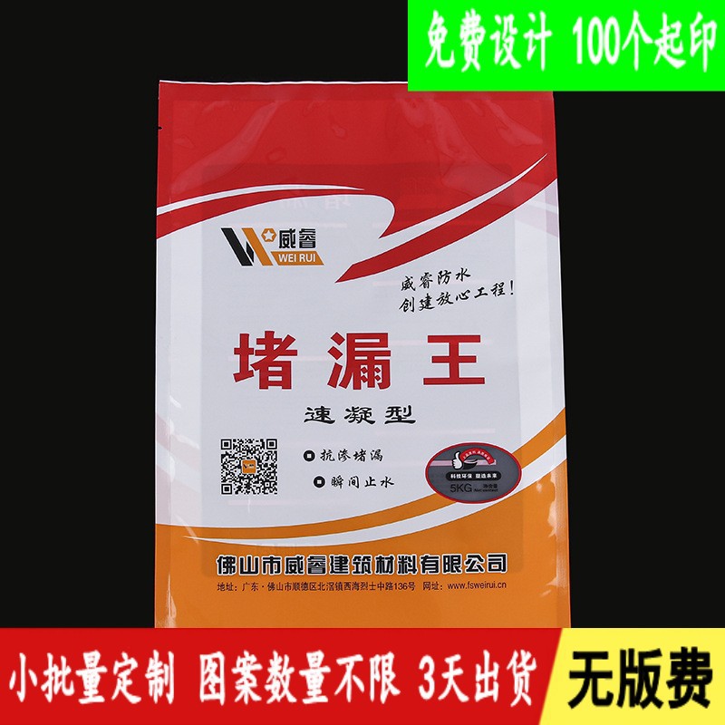 定制防水补漏材料堵漏王包装袋堵漏宝堵漏灵快干水泥砂浆胶塑料袋