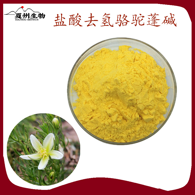 哈尔明碱 盐酸去氢骆驼蓬碱 98% 343-27-1 骆驼蓬子提取物