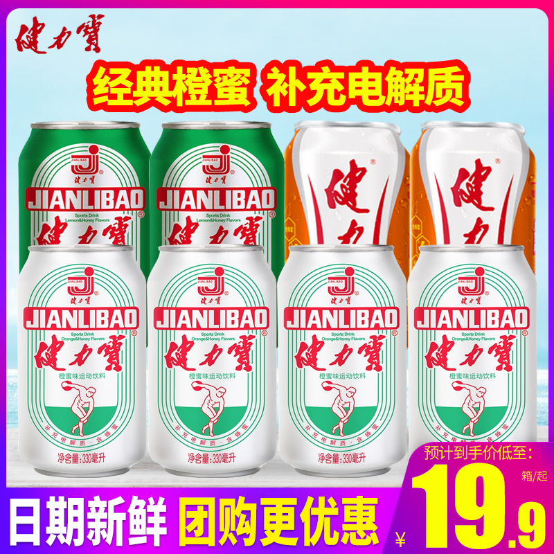 健力宝国潮经典易拉罐整箱碳酸运动饮料330ml橙蜜味柠蜜味电解质