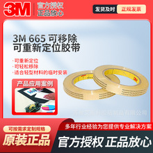 3M665测试胶带可移除可复位透明胶带3m655百格测试隐形胶带加工