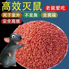 厂家直销老鼠药神药家用药超强力灭鼠高效药耗子药杀老鼠剂一窝端