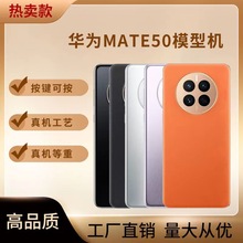 适用于 华为Mate50手机模型 mate 50 pro手机模型机 产地货源品质