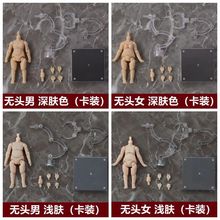 粘土人Doll 娃 素体 男 女 archetype Q版可动关节 摆件手办