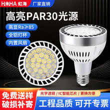 PAR30灯泡聚光LED射灯E2735W40W45瓦服装店商场展柜超市替换光源
