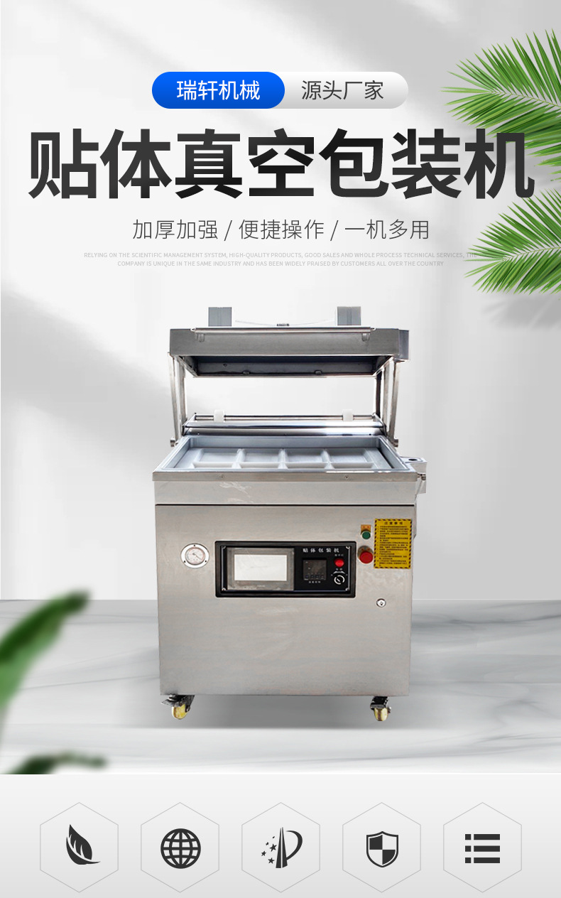贴体真空包装机(1)_01.jpg